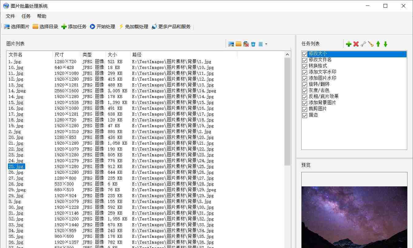 图片批量处理系统 V1.0.8.26