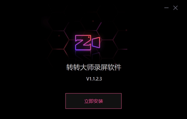 转转大师录屏 v1.1.2.7