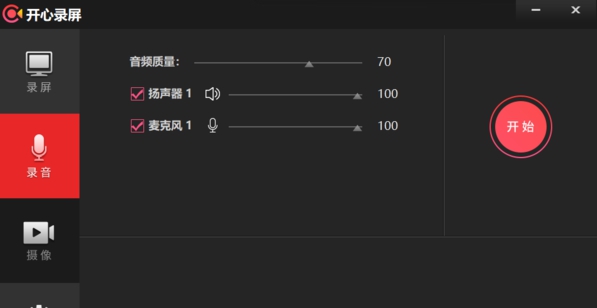 开心录屏 v1.0.0.4