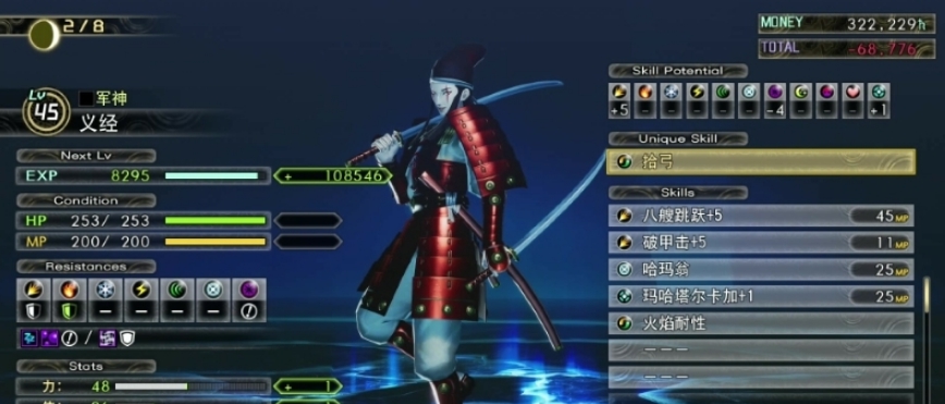 真女神转生5复仇三十项修改器 v1.27