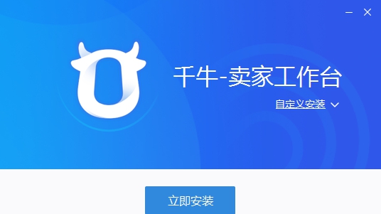 千牛卖家工作台 v1.0.2.1