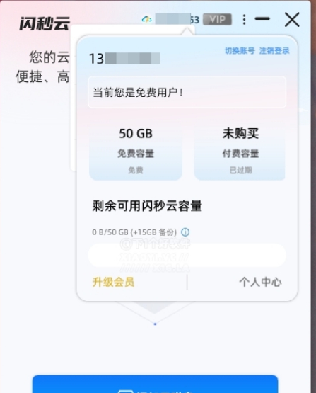 闪秒云 v1.0.0.2