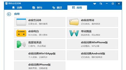 微软必应词典 v3.5.4.1