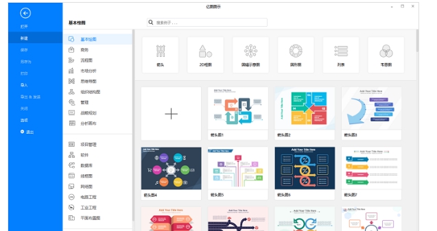 亿图图示电脑版 v10.5.3
