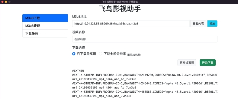 飞鸟 m3u8 v3.1.3