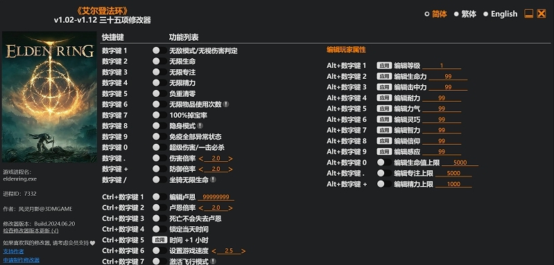艾尔登法环DLC风灵月影修改器 v1.02-1.13