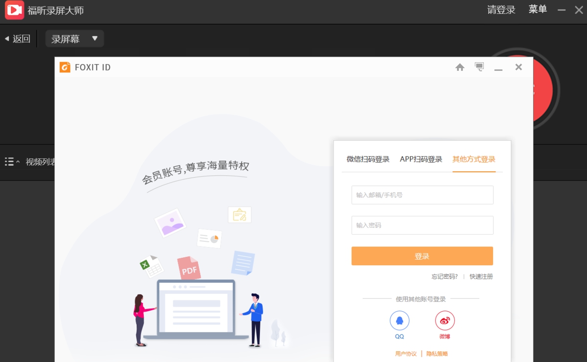 福昕录屏大师新 v1.3
