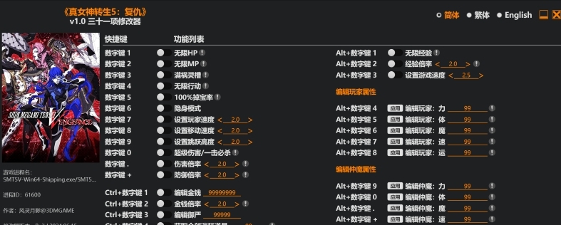 真女神转生5复仇风灵月影修改器 v1.0安卓版
