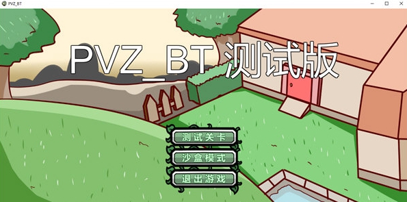 pvzbt宅宅萝卜 V0.59.07