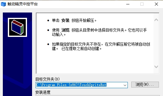 触动精灵中控平台 v1.4.3