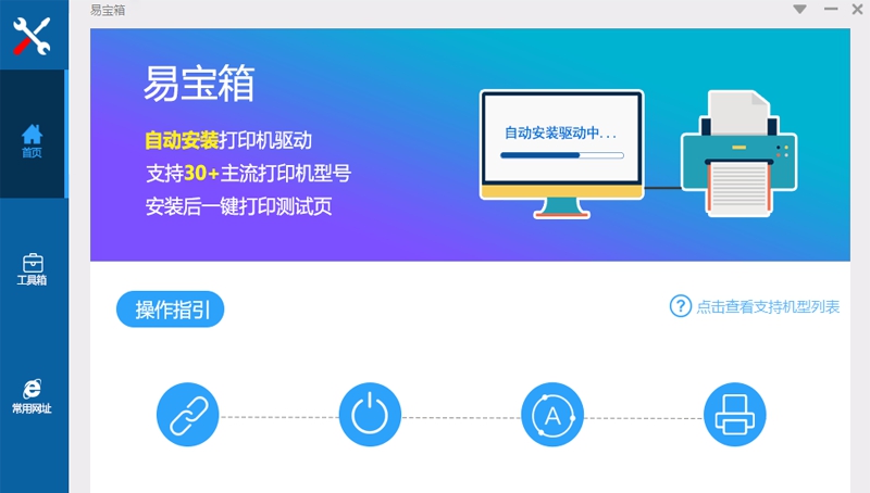 易宝箱 v3.1.1.2