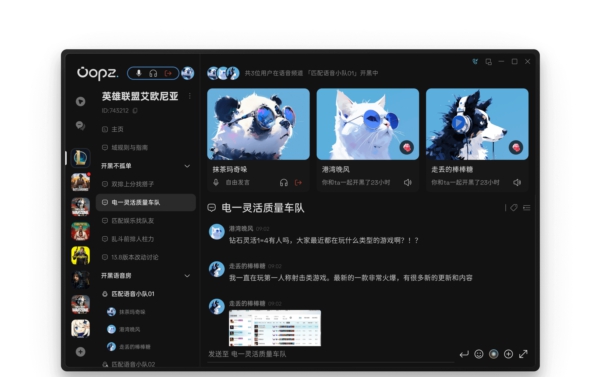 Oopz语音 v1.1.8
