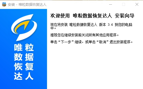 唯粒数据恢复达人 v3.6.0.1