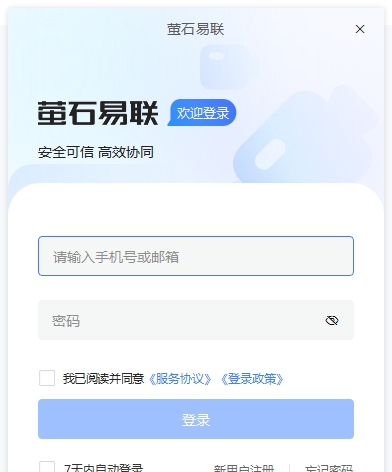萤石易联 v2.0.15.0