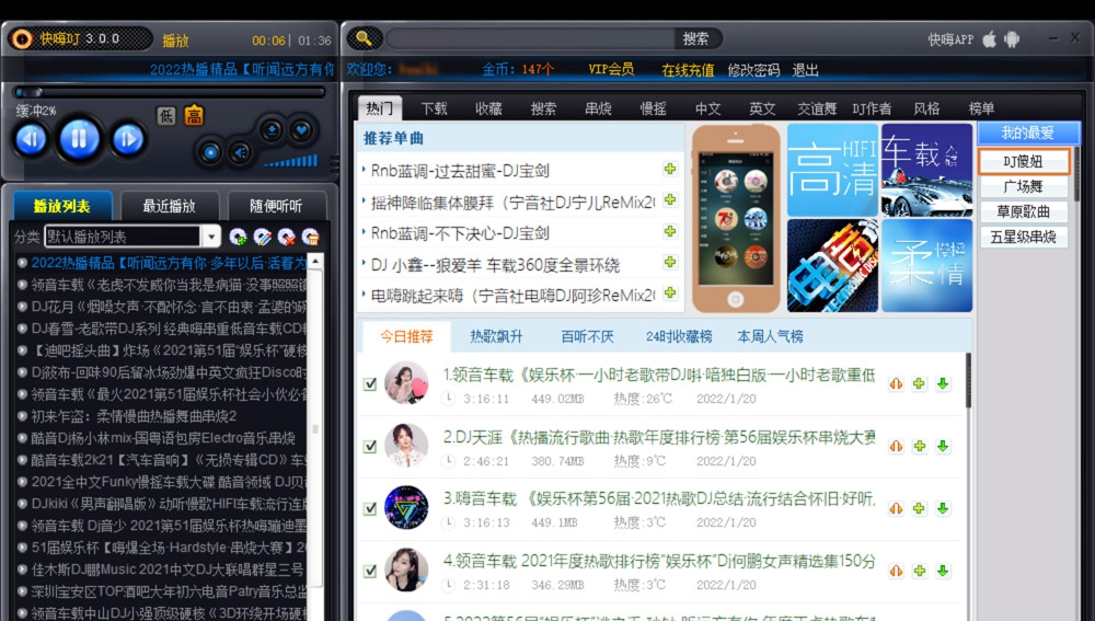 快嗨DJ电脑版 v3.1.1