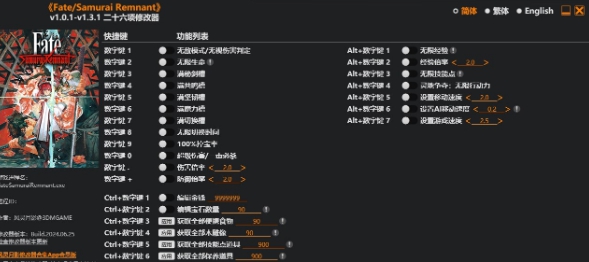 Fate/Samurai Remnantv1.0.1-v1.3.1二十六项修改器风灵月影版 v1.0.1-v1.3.1