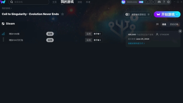 细胞奇点：进化永无止境v2024.06.25两项修改器STiNGERR v2024.06.26