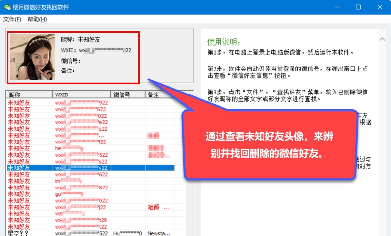 楼月微信好友找回软件电脑版 v3.2