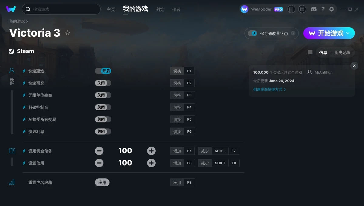 维多利亚3九项修改器 v1.7