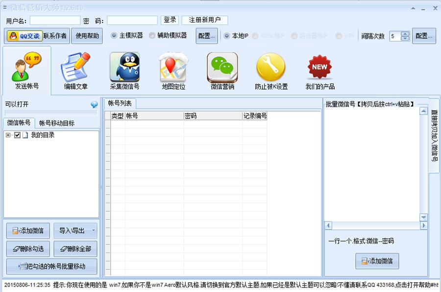 石青微信营销大师 v1.7.0.10