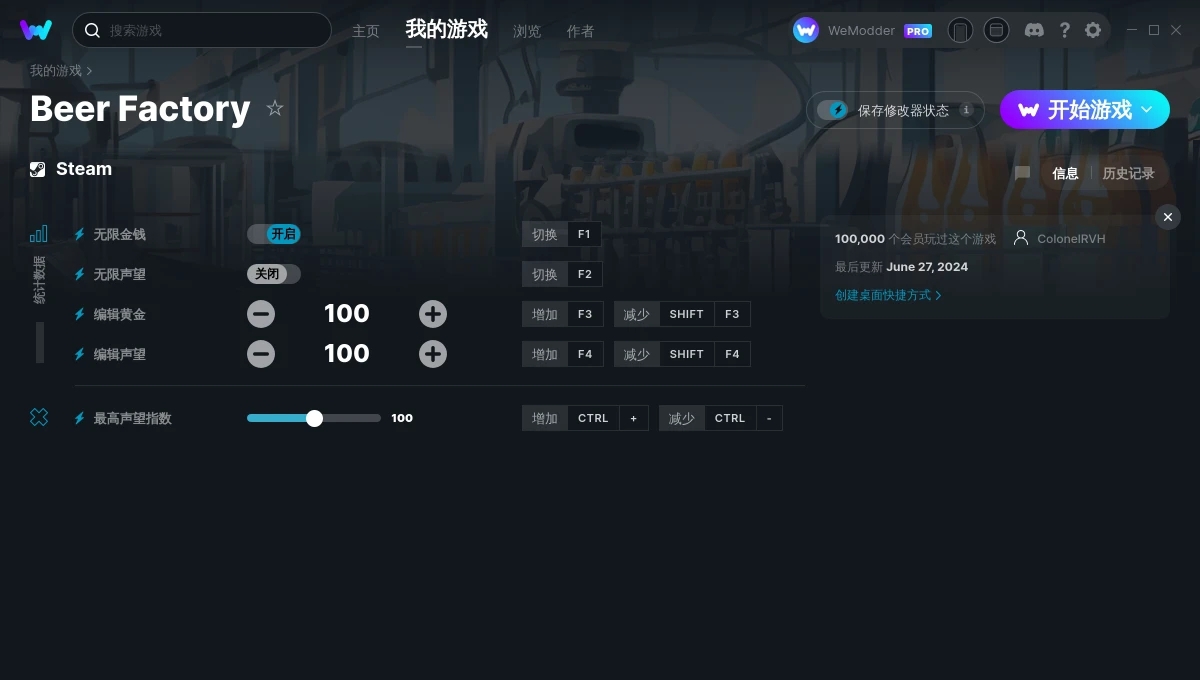 啤酒工厂五项修改器 v1.82