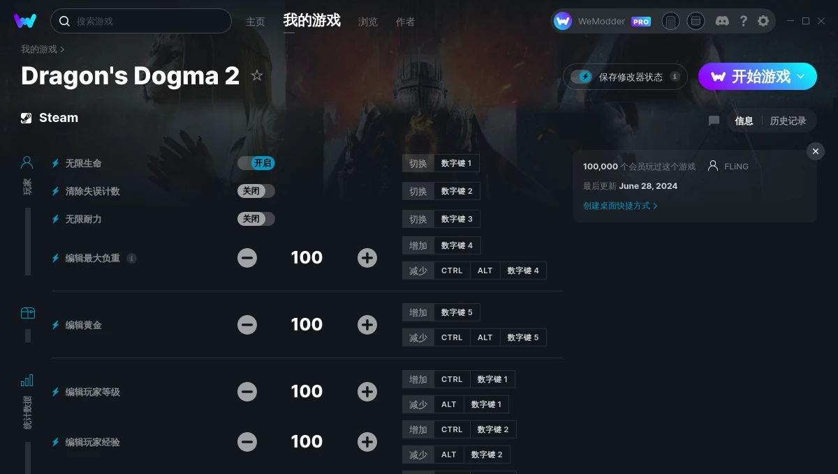 龙之信条2三十四项修改器 v2.27