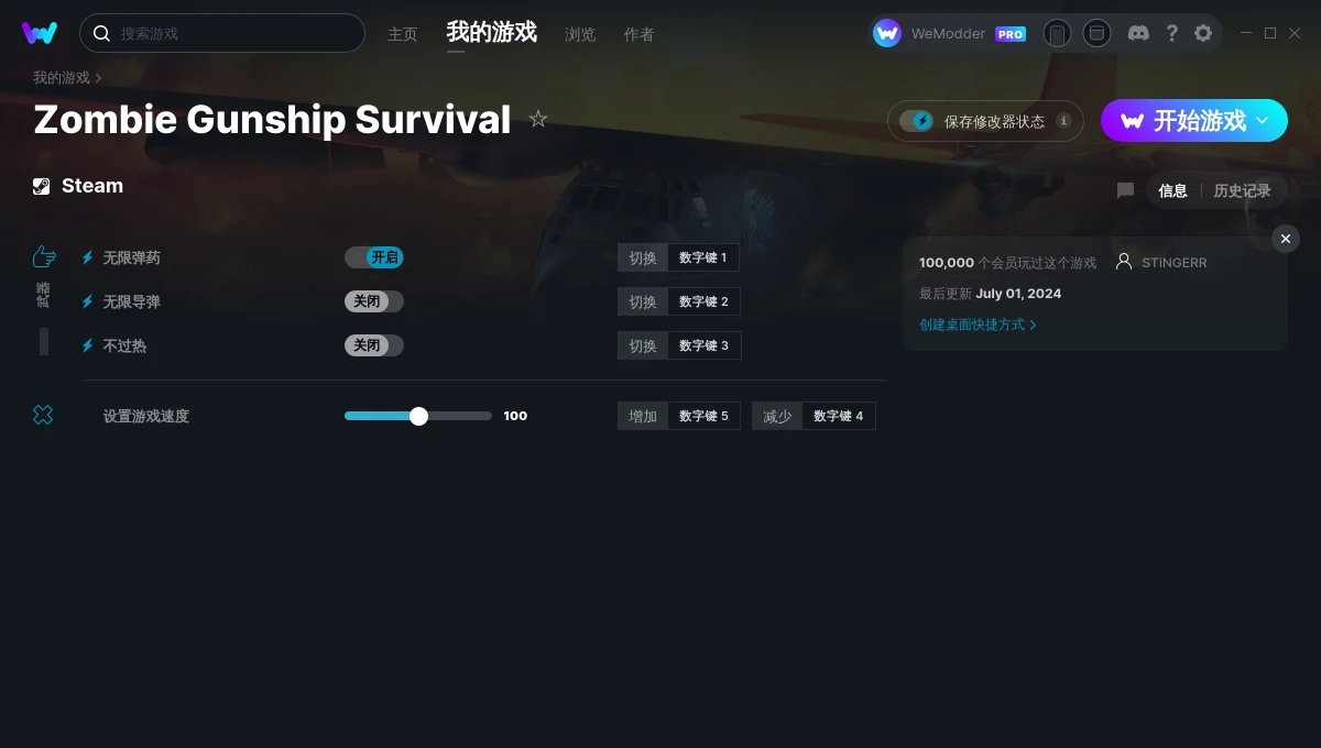 僵尸炮艇：生存大战四项修改器 v2024.07.02
