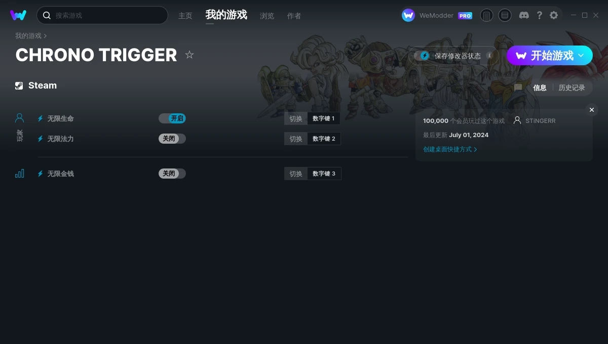 时空之轮三项修改器 v2024.07.01