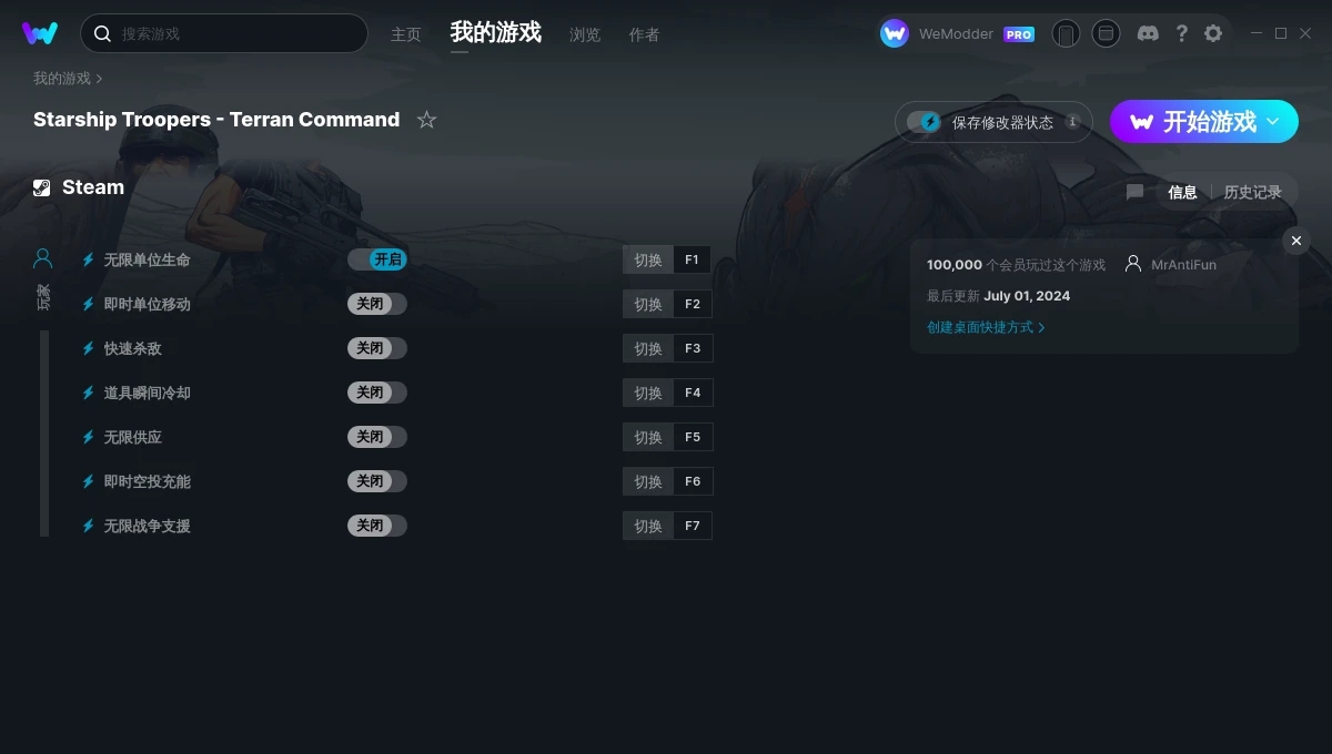 星河舰队：人类命令七项修改器 v2024.07.01