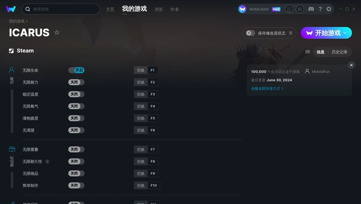 翼星求生二十二项修改器 v2024.06.33