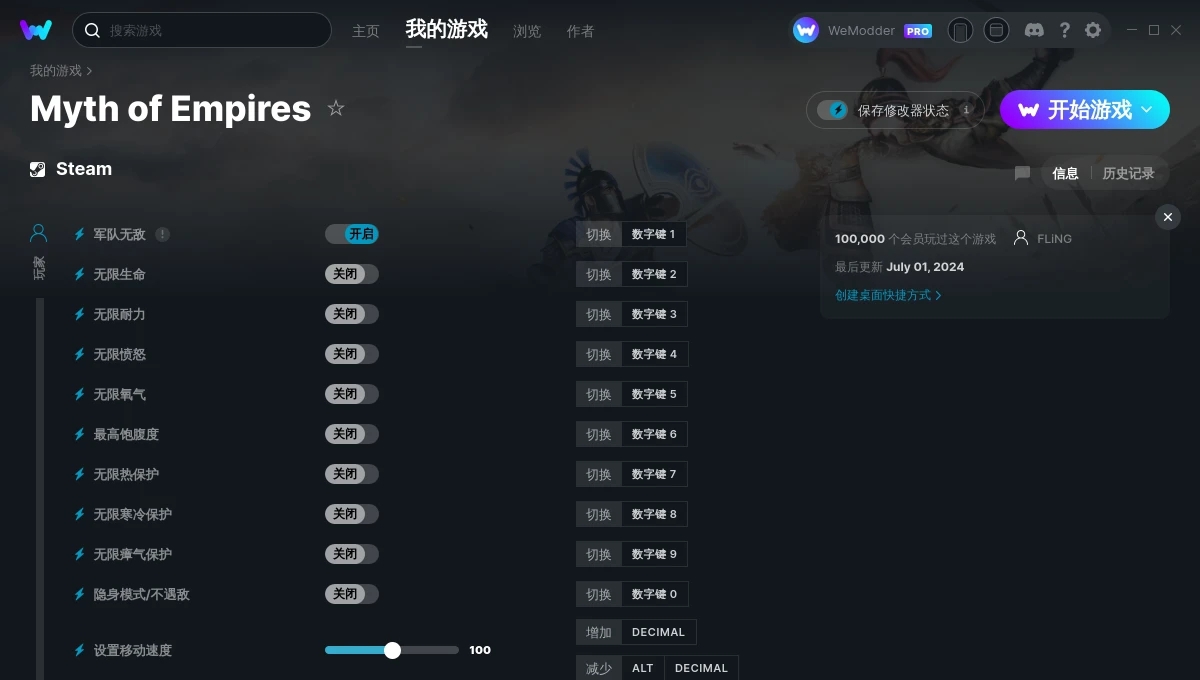 帝国神话三十三项修改器 v2024.07.01