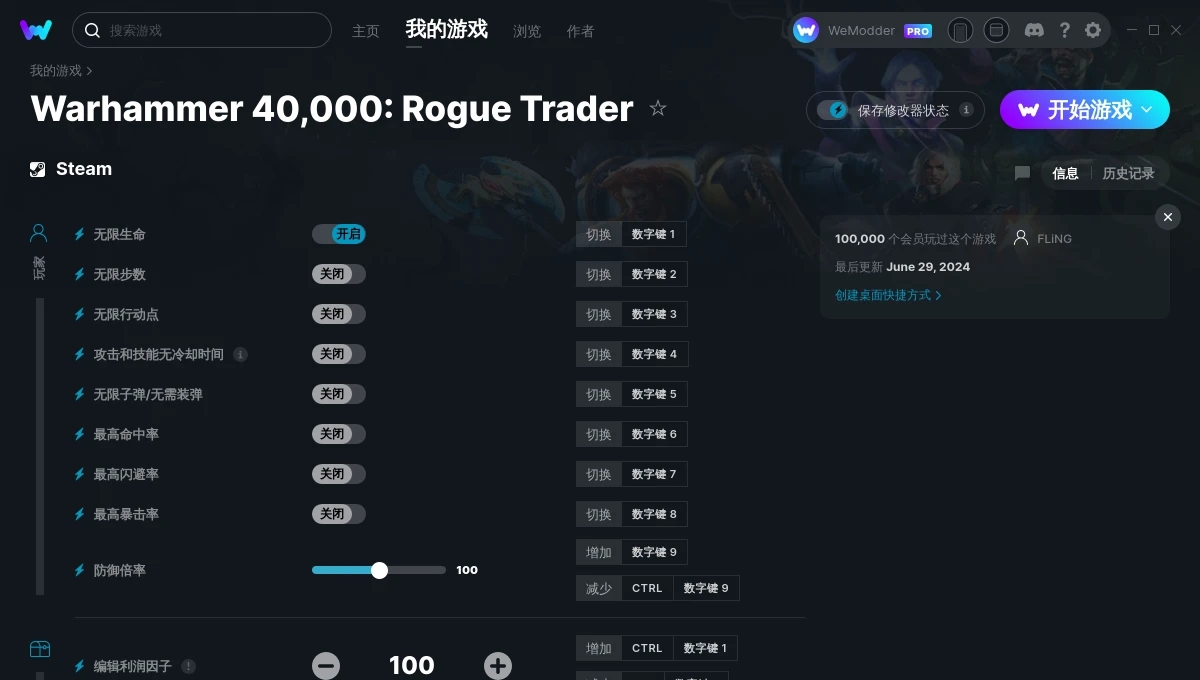战锤40K：行商浪人十七项修改器 v2024.06.29