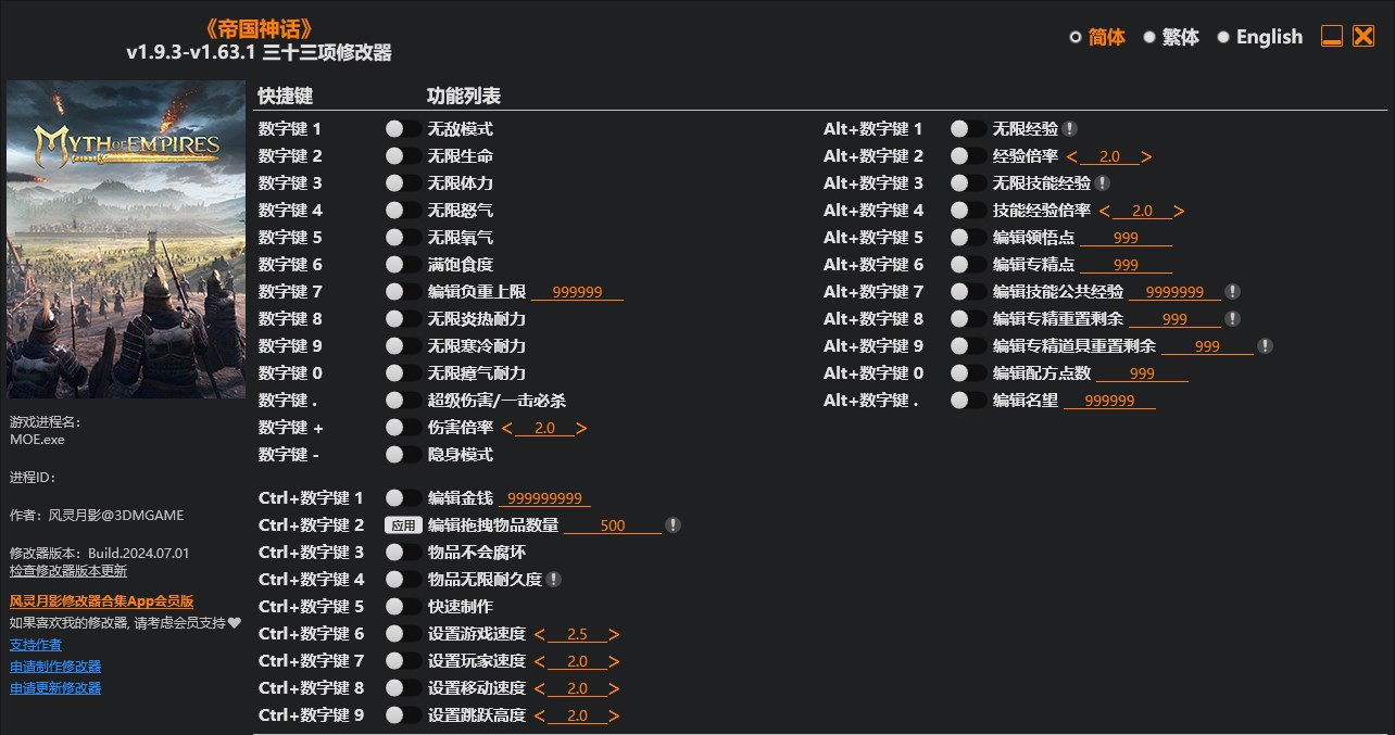 帝国神话v1.9.3-v1.63.1三十三项修改器风灵月影版 v1.9.3 帝国神话v1.9.3-v1.63.1三十三项修改器风灵月影版 v1.9.3
