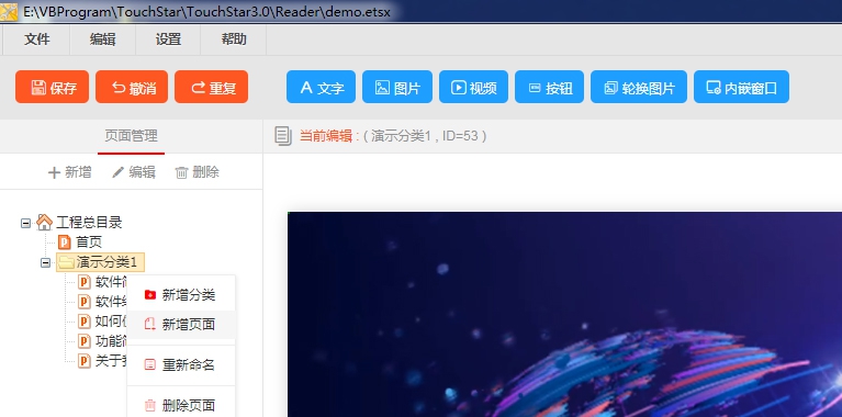 触控之星软件 v3.0