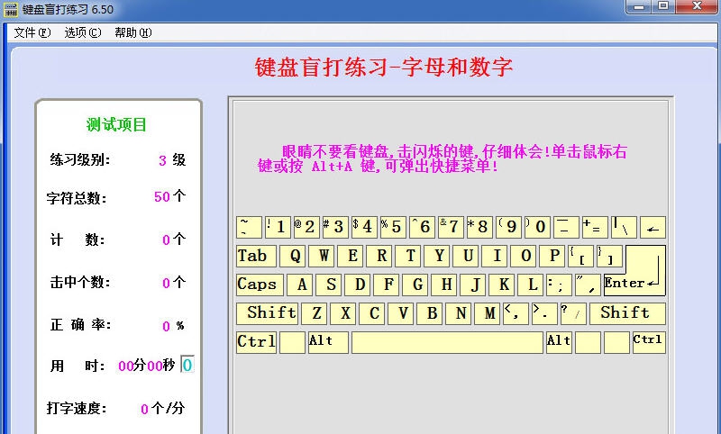 键盘盲打练习 v8.13