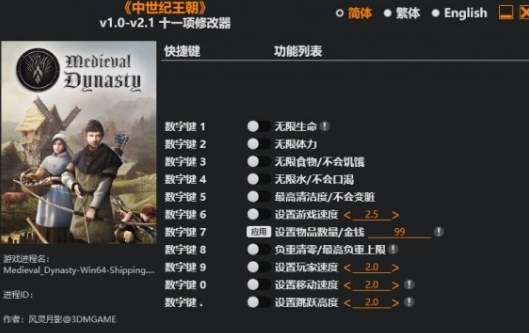 中世纪王朝十一项修改器风灵月影版 v1.4