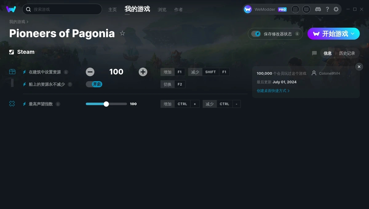 帕格尼物语三项修改器 v2024.07.01 帕格尼物语三项修改器 v2024.07.01