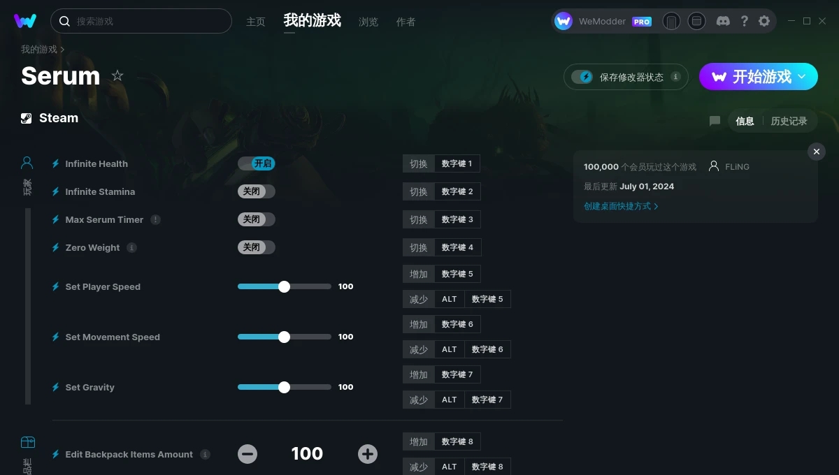 血清十三项修改器 v2024.07.02