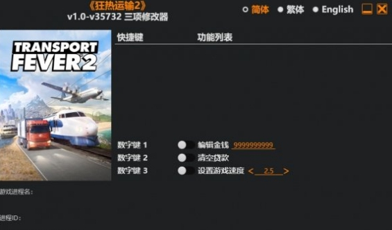 疯狂运输2三项修改器风灵月影版 v35732