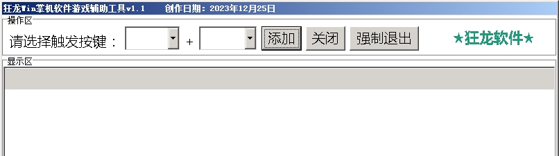 狂龙Win掌机软件游戏辅助工具 v1.2 狂龙Win掌机软件游戏辅助工具 v1.2