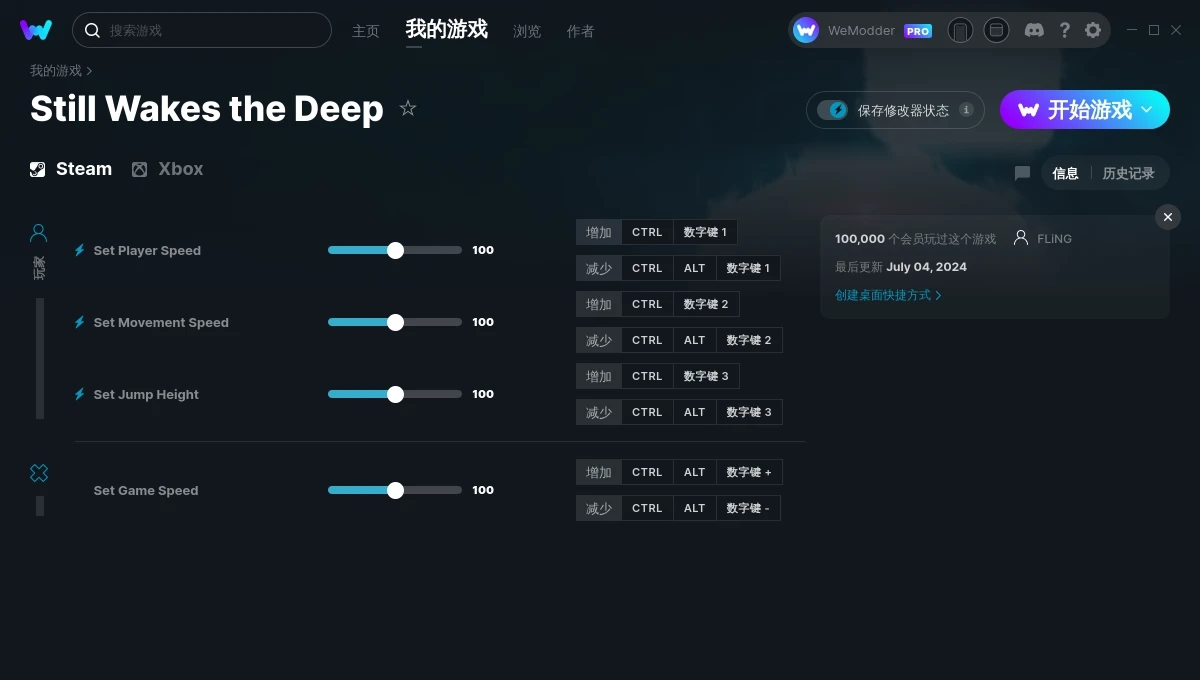 依然唤醒深渊四项修改器 v2024.07.04