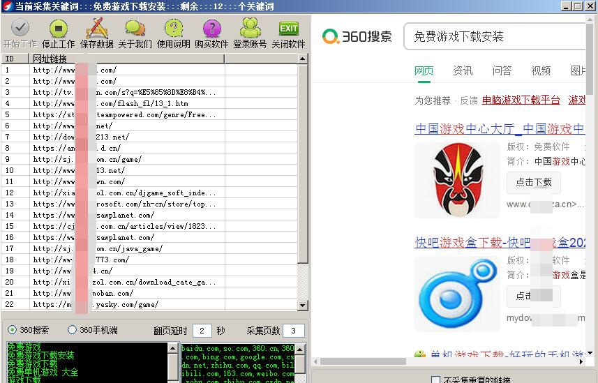360关键词采集软件 v1.1