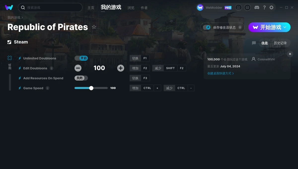 海盗共和国四项修改器 v2024.07.04