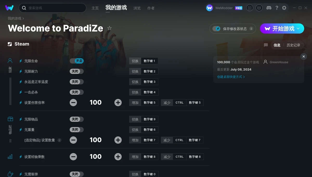 欢迎来到帕拉迪泽十三项修改器 v2024.07.09