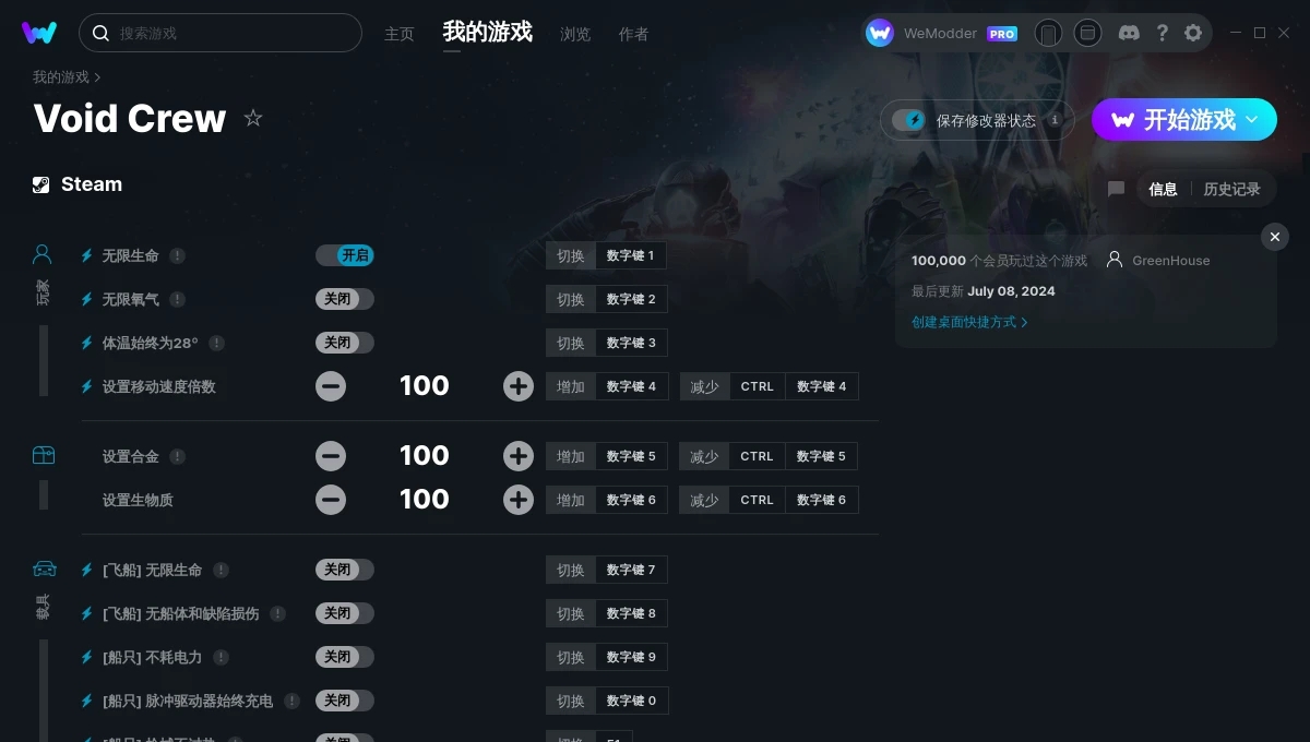 虚空航船十七项修改器 v2024.07.11 虚空航船十七项修改器 v2024.07.11