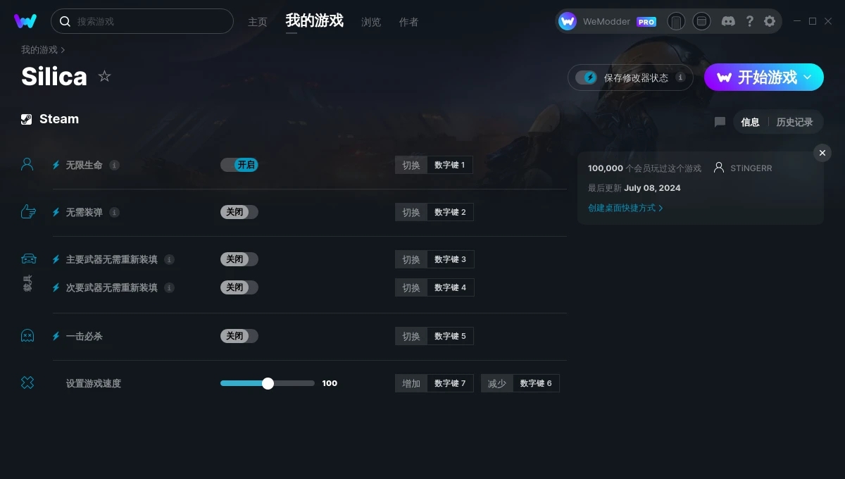 Silica六项修改器 v2024.07.10