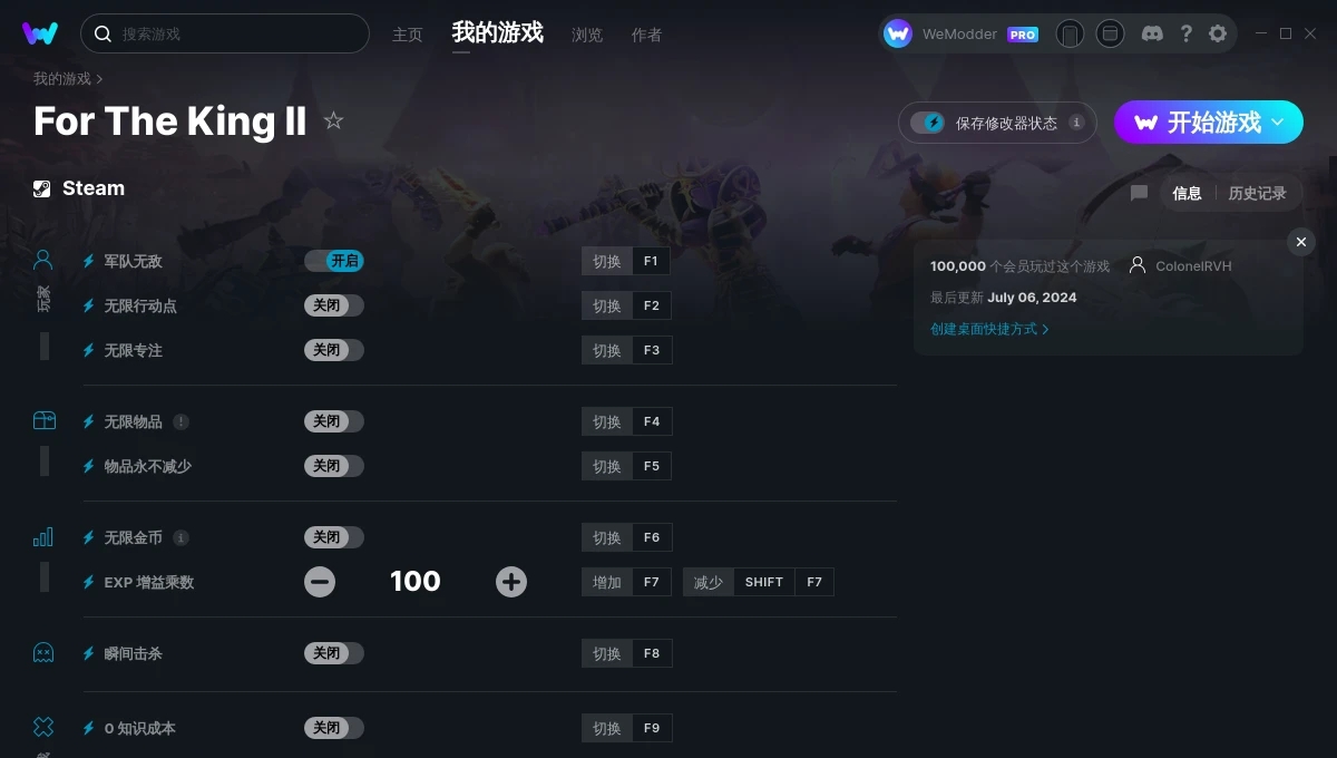 为了吾王2十一项修改器 v2024.07.06