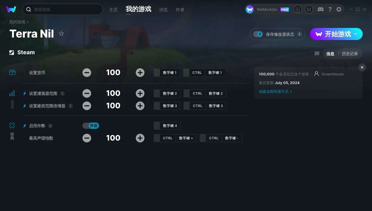伊始之地五项修改器 v2024.07.06