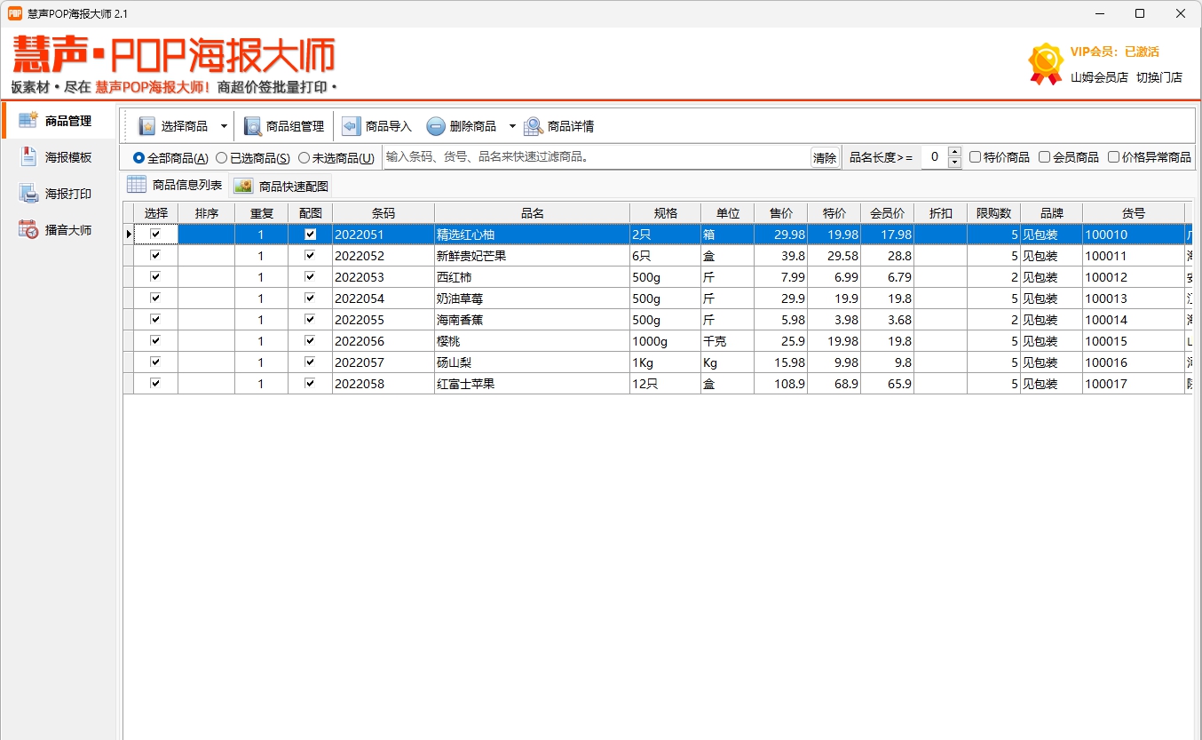 慧声POP海报大师 v2.2