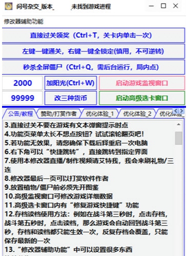 憨憨问号修改器 v1.99.4